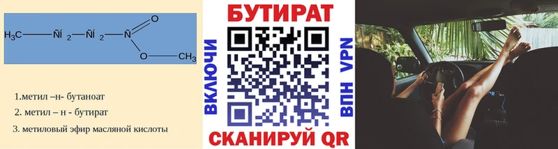 Бутират 1.4BDO продажа наркотиков Щёлково